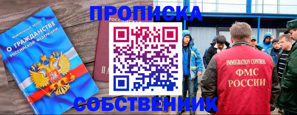 прописка законно в Воскресенске