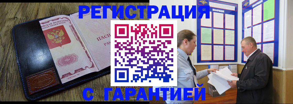 временная прописка в Воскресенске